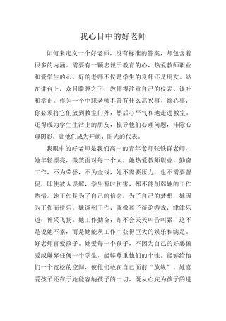 我心目中的好老师