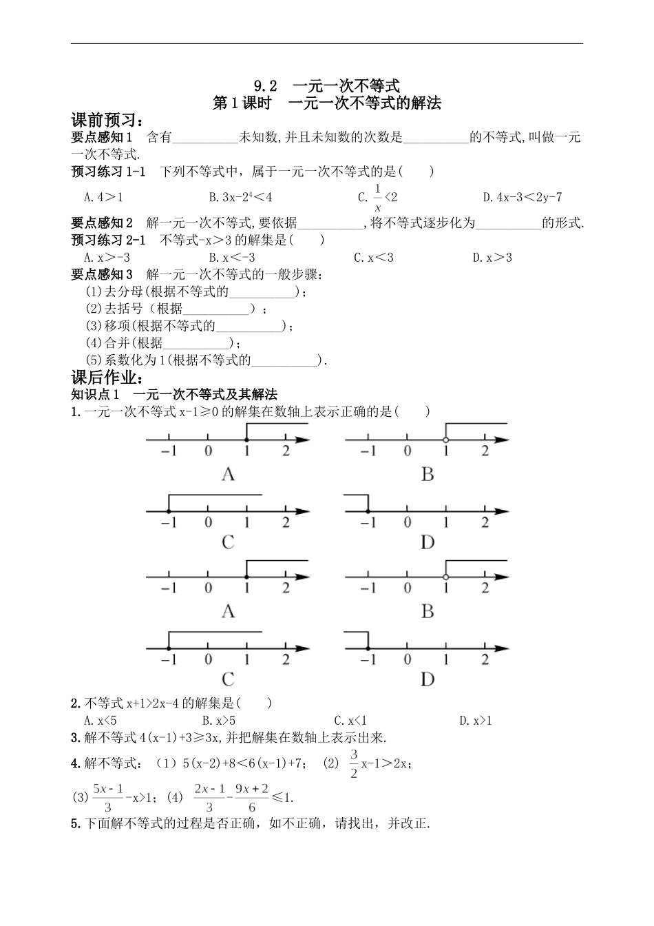 一元一次不等式的概念及解法(第一课时)作业.2-一元一次不等式》概念及解法(第一课时)作业_第1页