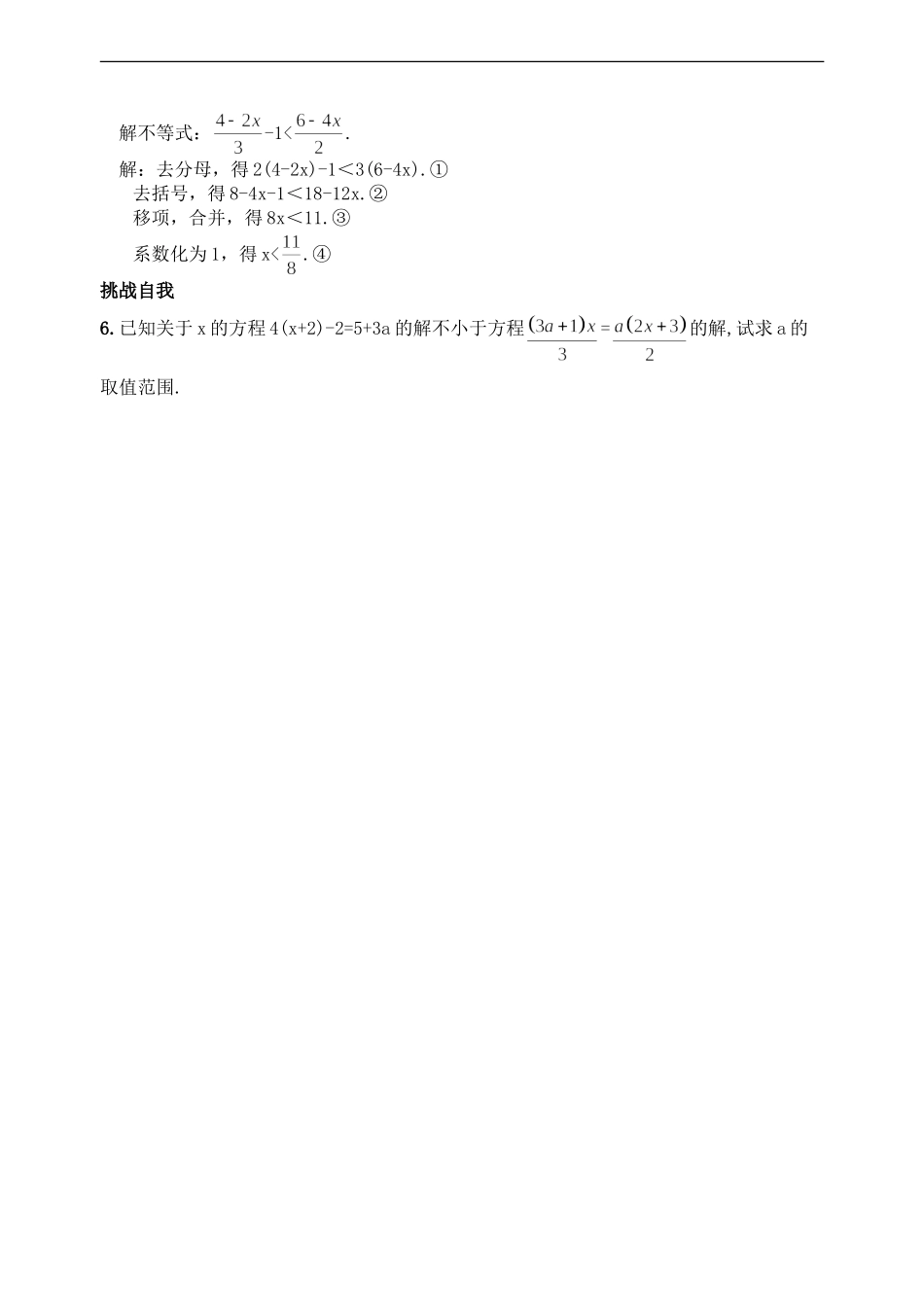 一元一次不等式的概念及解法(第一课时)作业.2-一元一次不等式》概念及解法(第一课时)作业_第2页