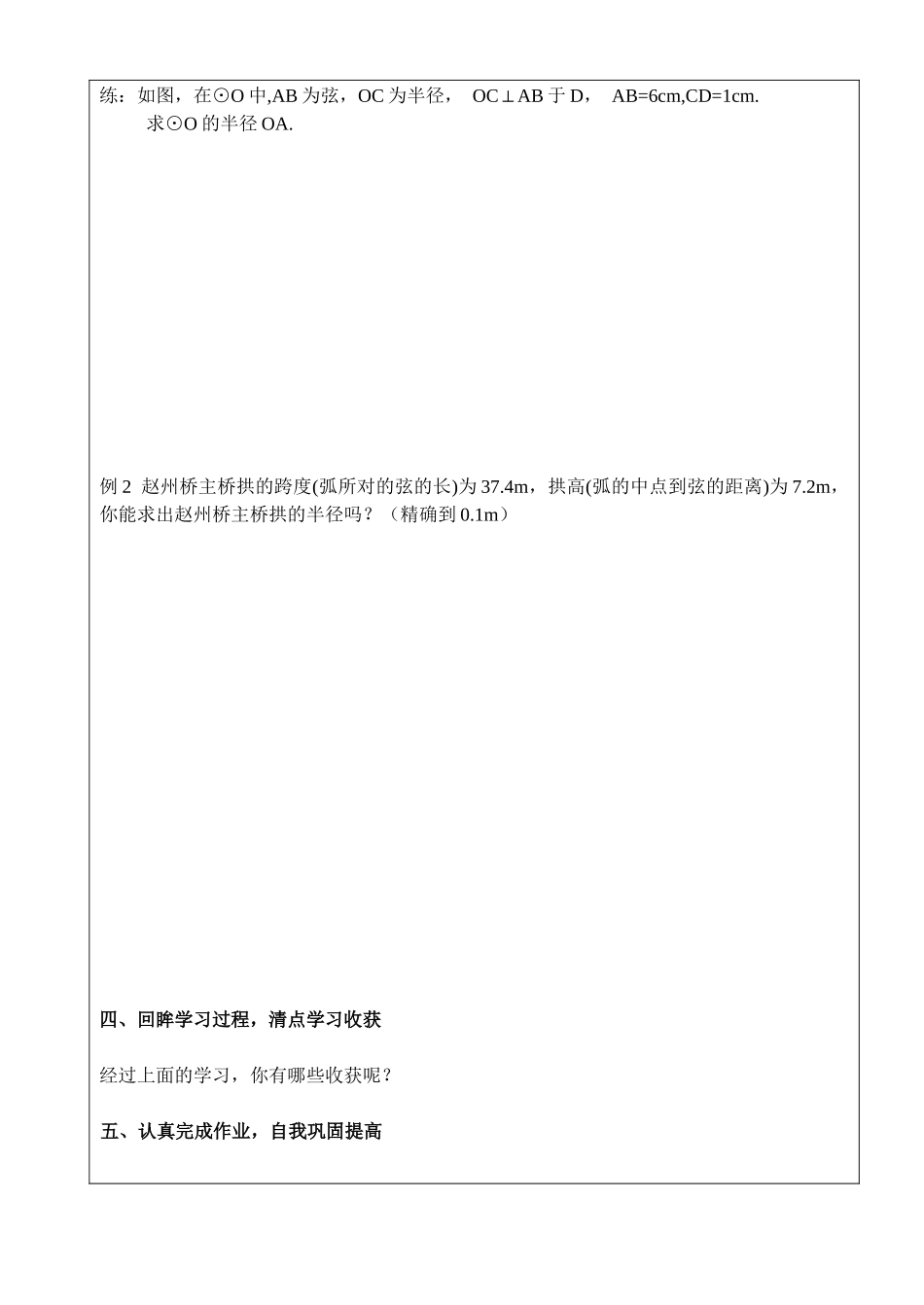 垂直于弦的直径导学案_第3页