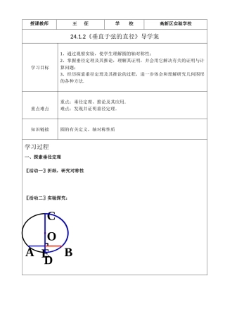 垂直于弦的直径导学案