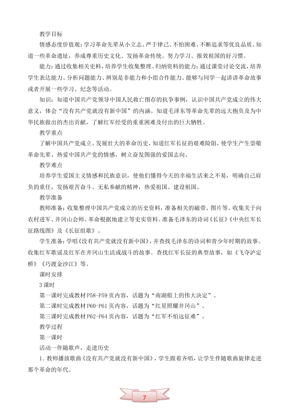 鄂教版品德与社会《星星之火-可以燎原》教学设计_第2页