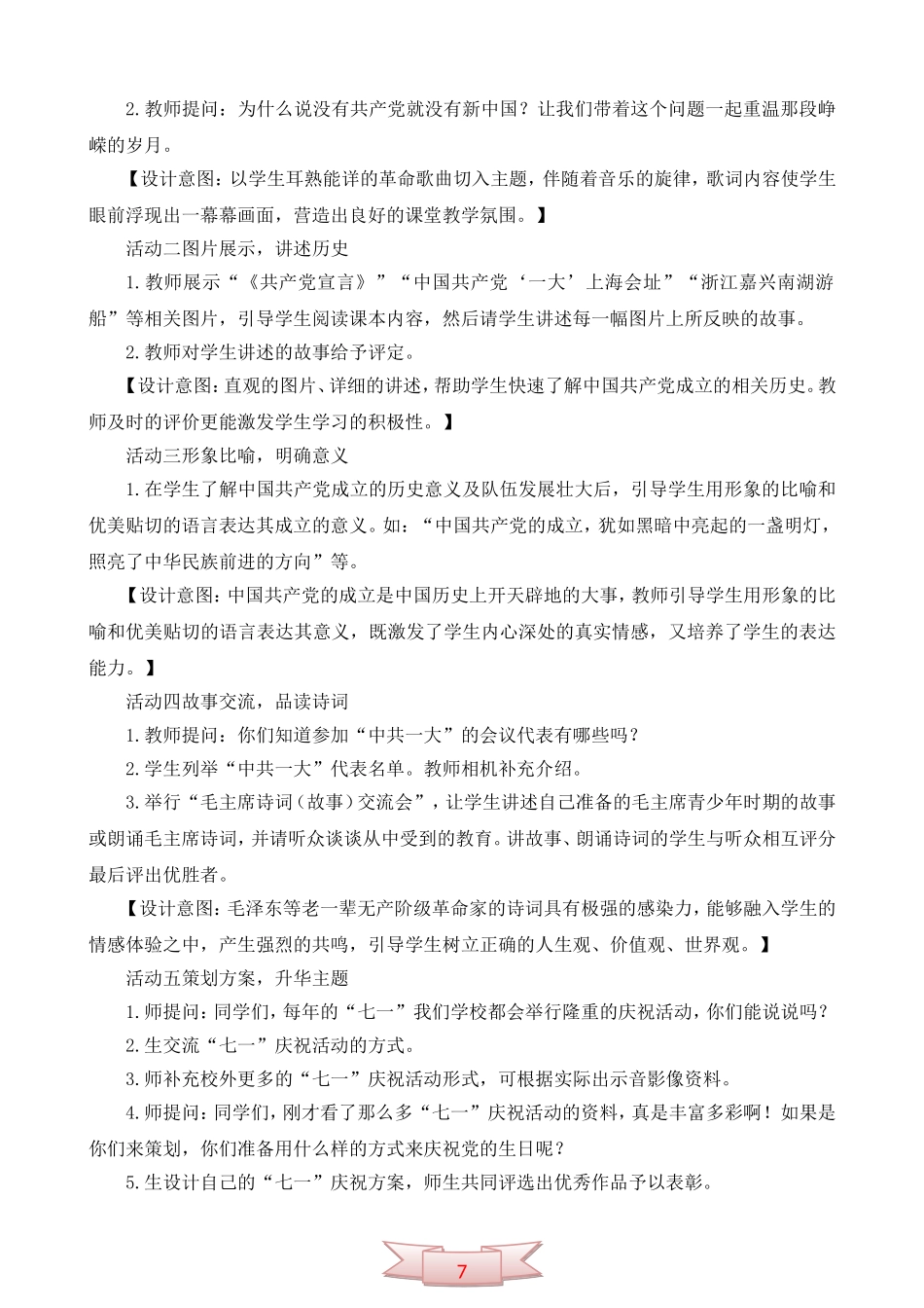 鄂教版品德与社会《星星之火-可以燎原》教学设计_第3页