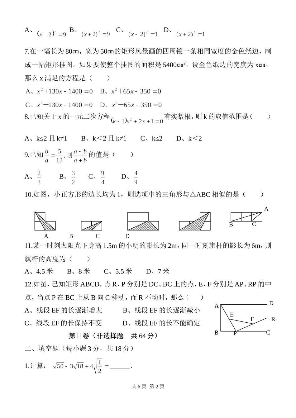九年级数学半期模拟试题_第2页