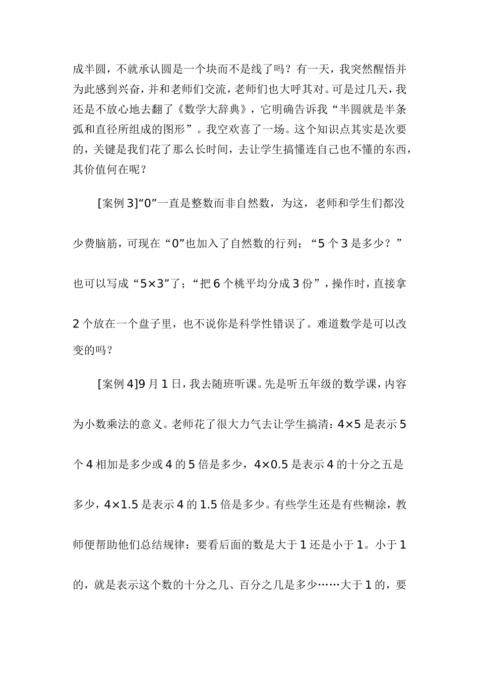 小学数学经典教学案例集_第2页