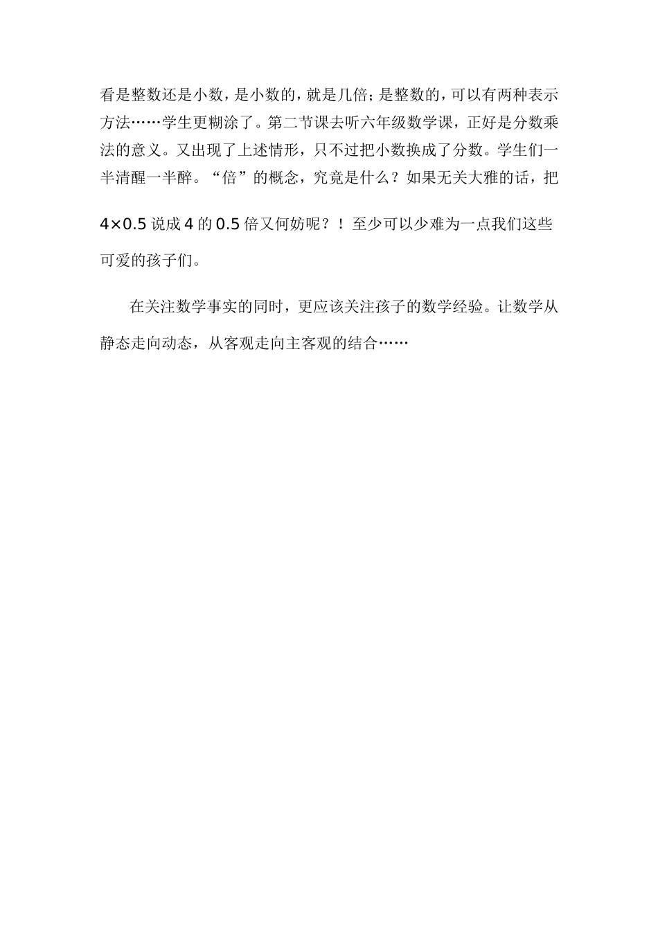 小学数学经典教学案例集_第3页