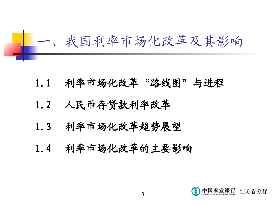 利率培训(10年10月)_第3页