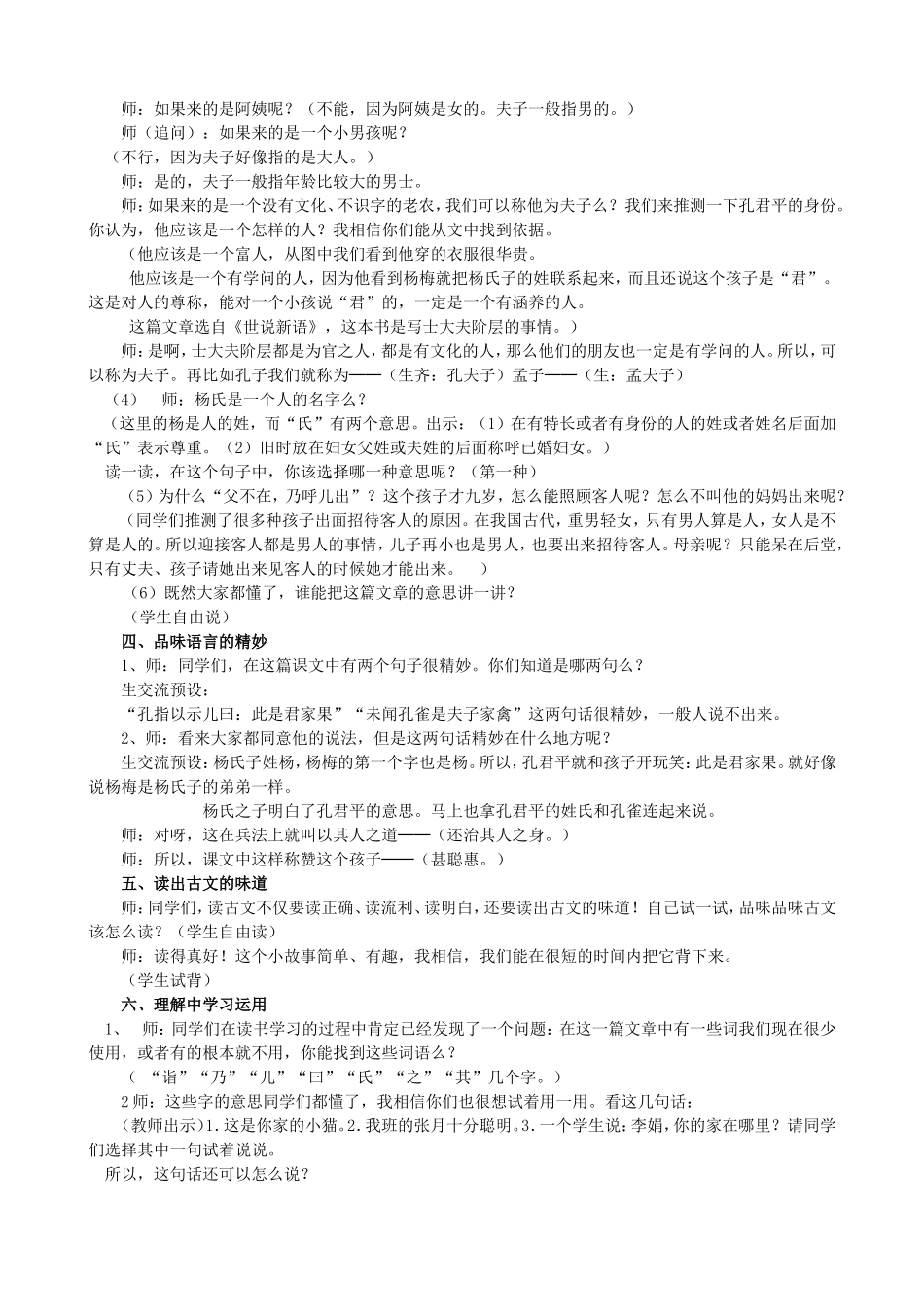 《杨氏之子》教学设计.doc_第2页