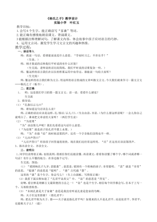 《杨氏之子》教学设计.doc