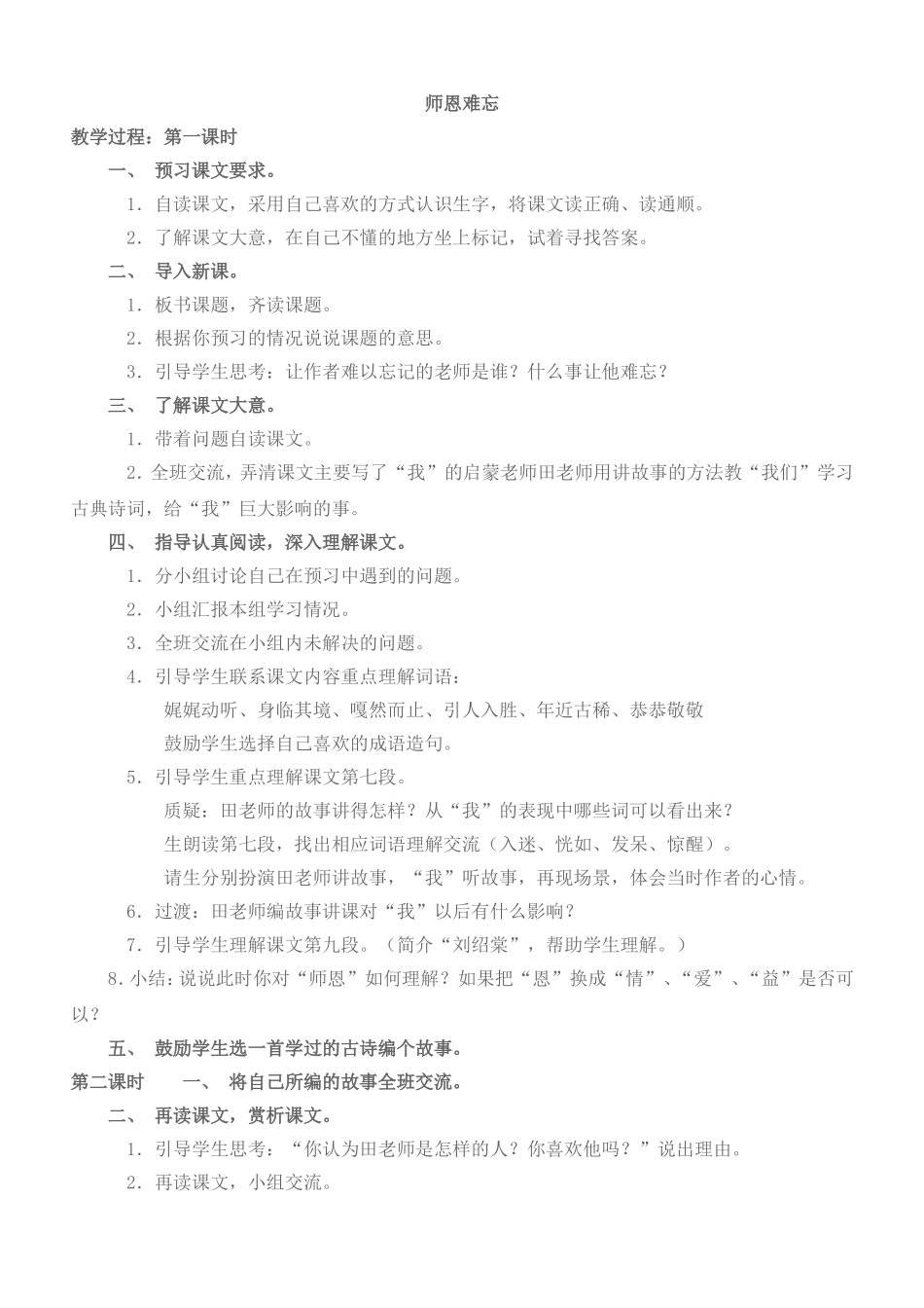 师恩难忘教案_第1页