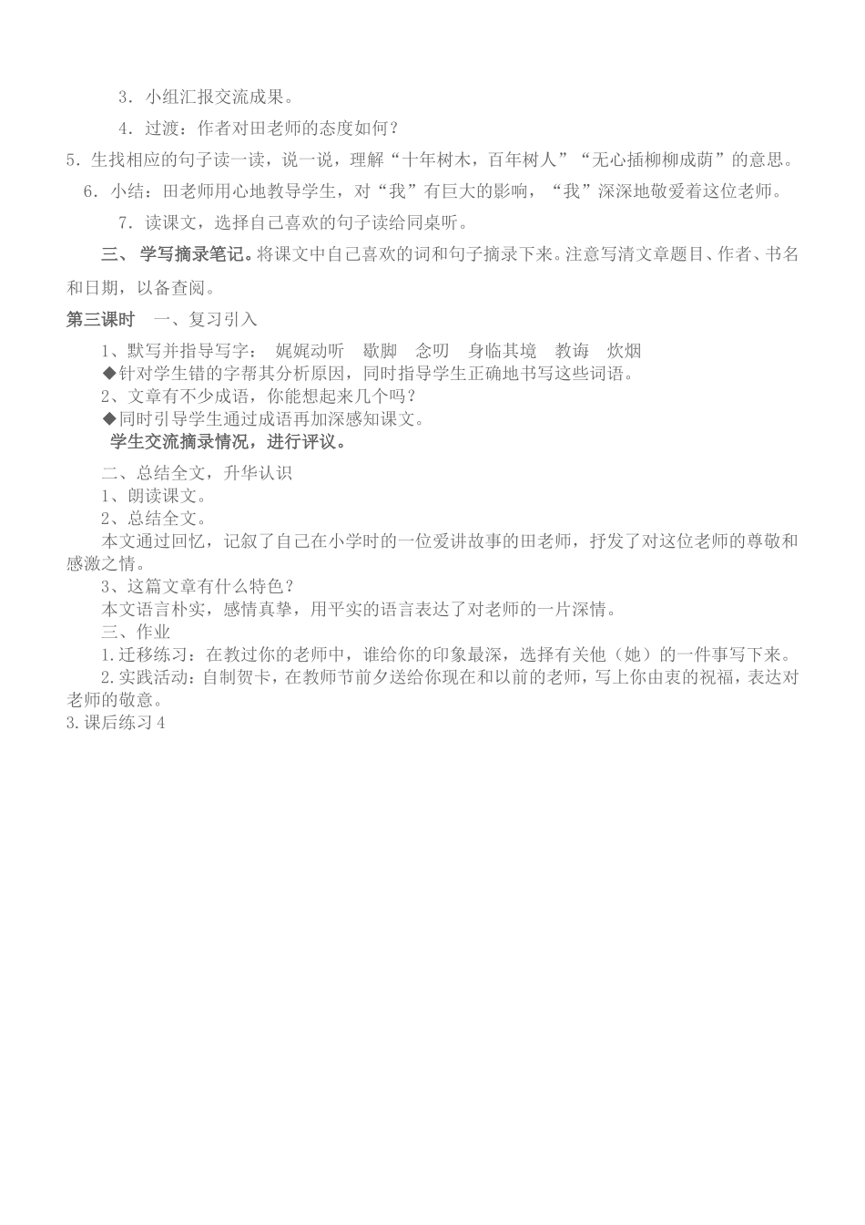 师恩难忘教案_第2页
