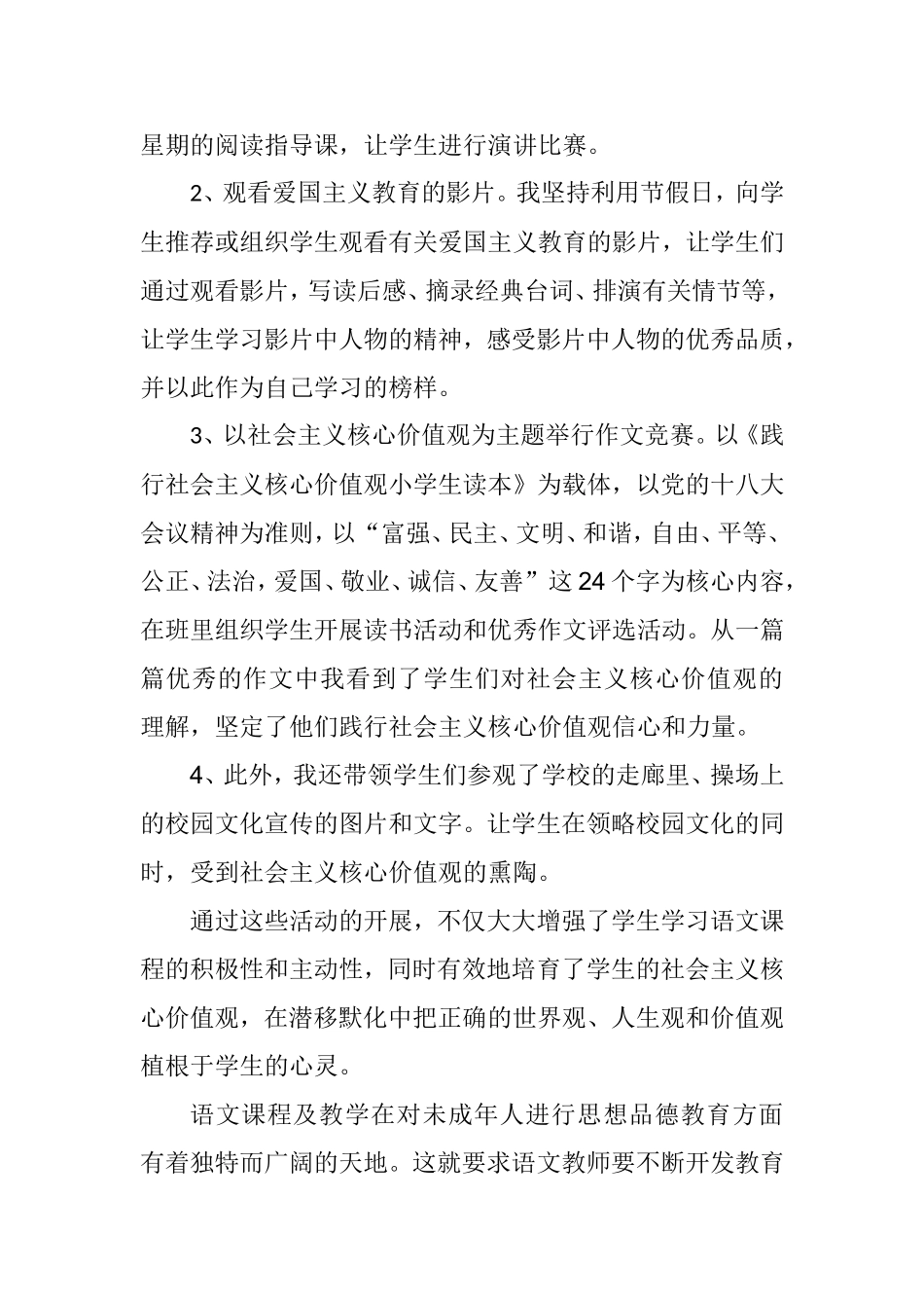 在语文教学中培育学生的社会主义核心价值观1_第3页