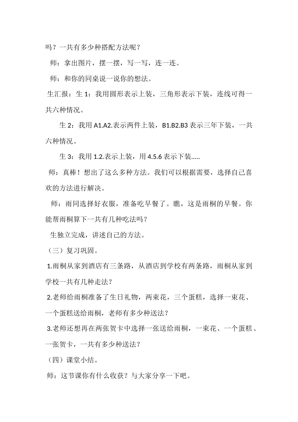 人教2011版小学数学三年级搭配_第2页