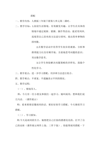 人教2011版小学数学三年级搭配