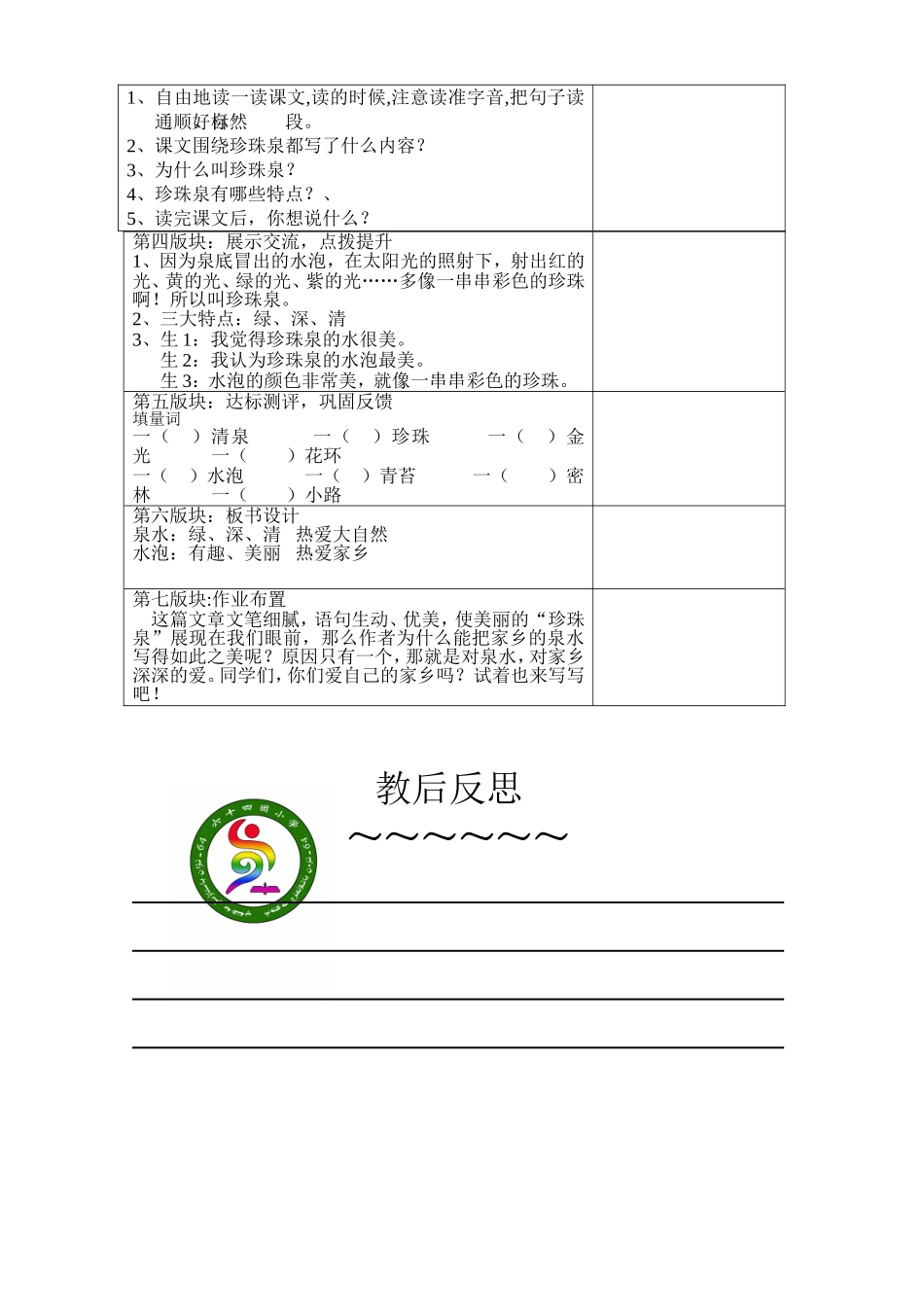 4、珍珠泉第一课时_第2页