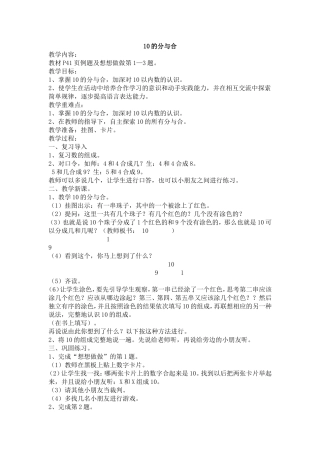 10的分与合
