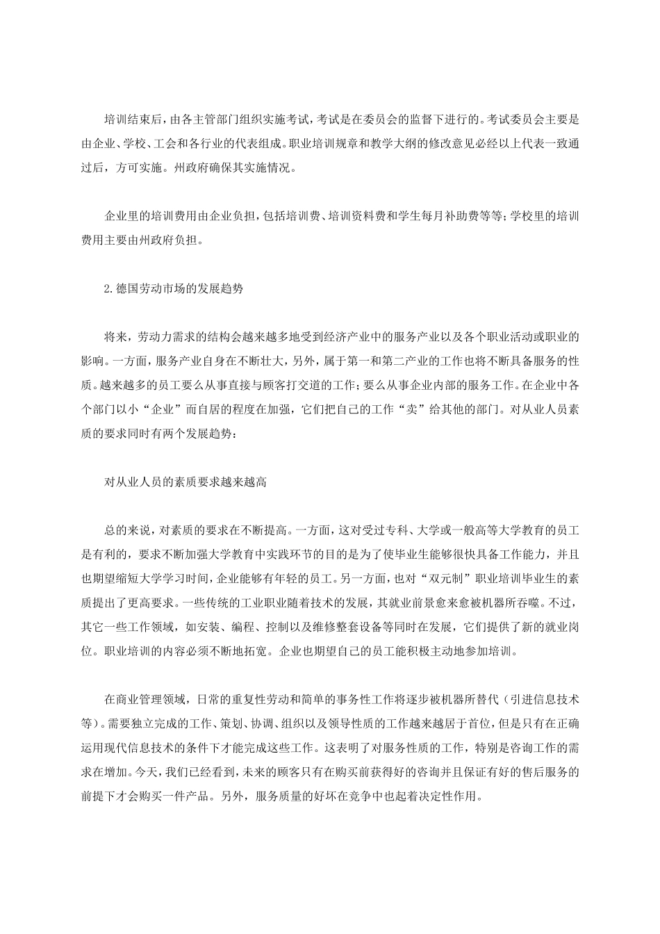 迎接21世纪挑战的德国双元制职业培训_第2页
