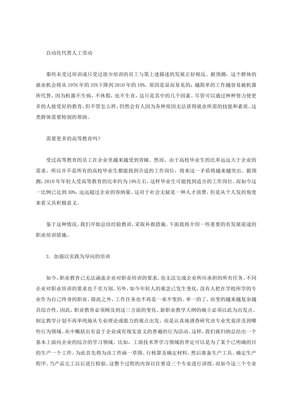 迎接21世纪挑战的德国双元制职业培训_第3页