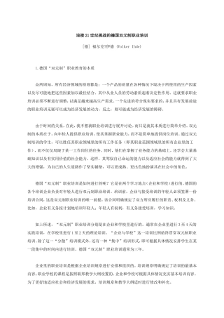 迎接21世纪挑战的德国双元制职业培训