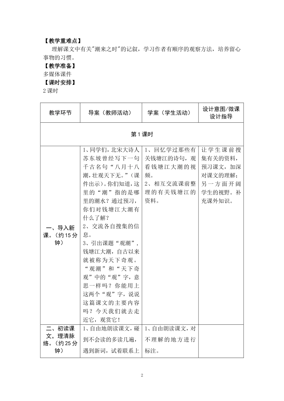 2017-2018学年语文四年级上册6.观潮(1)(语文S版)_第2页