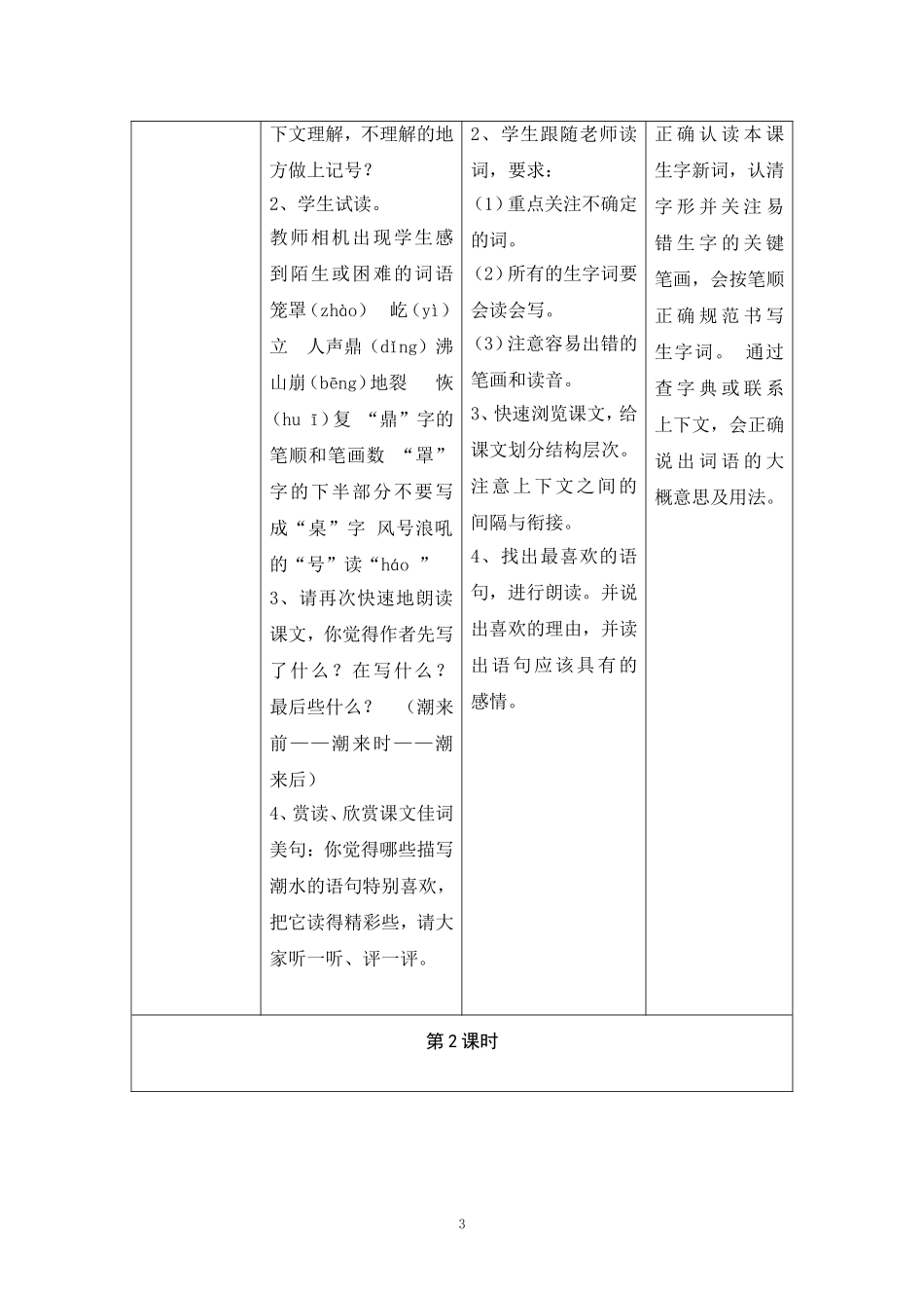 2017-2018学年语文四年级上册6.观潮(1)(语文S版)_第3页