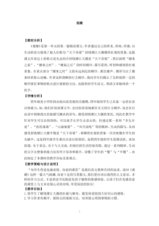 2017-2018学年语文四年级上册6.观潮(1)(语文S版)
