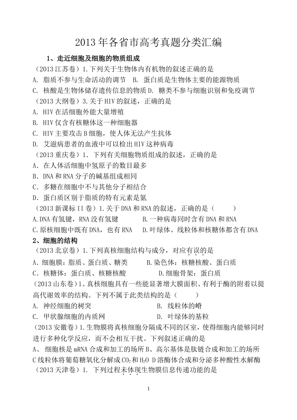 2013年各省市高考真题分类汇编23_第1页