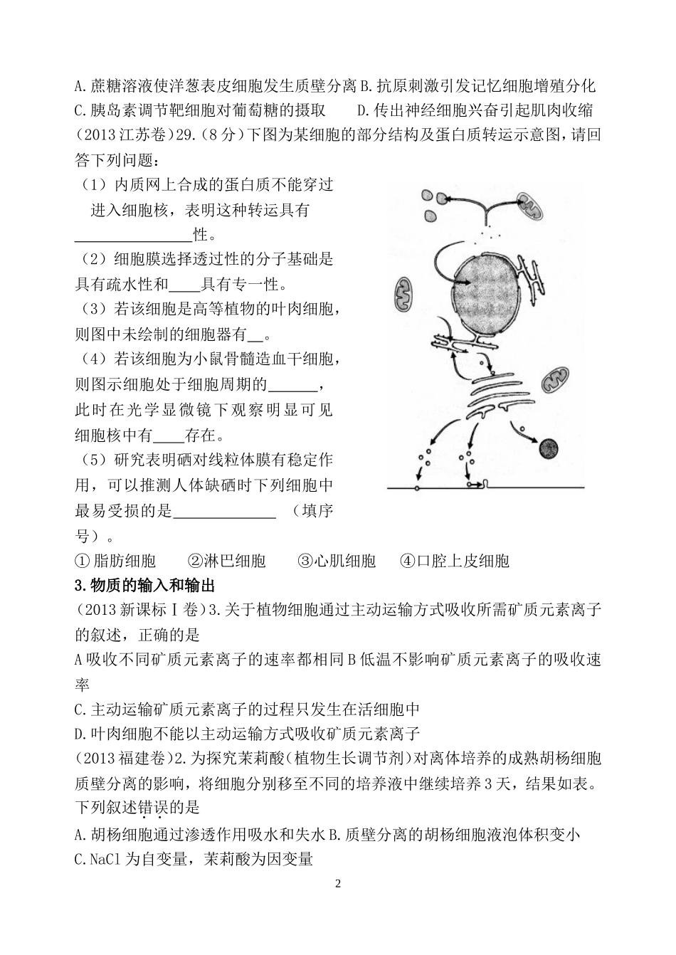 2013年各省市高考真题分类汇编23_第2页