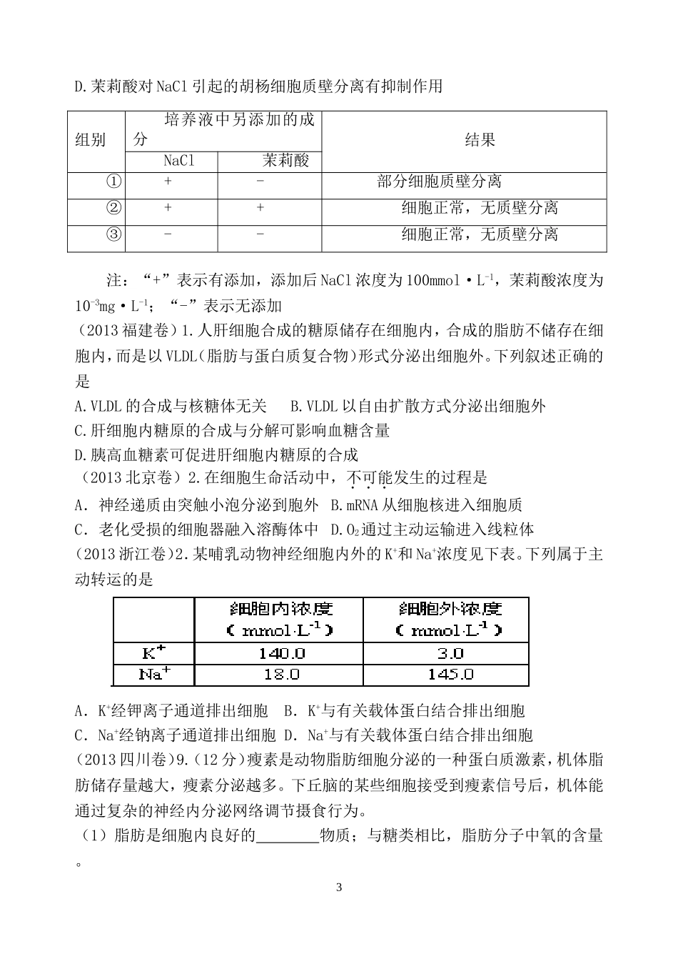 2013年各省市高考真题分类汇编23_第3页