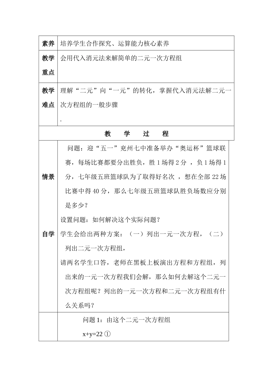 8.2-消元-—解二元一次方程组_第2页