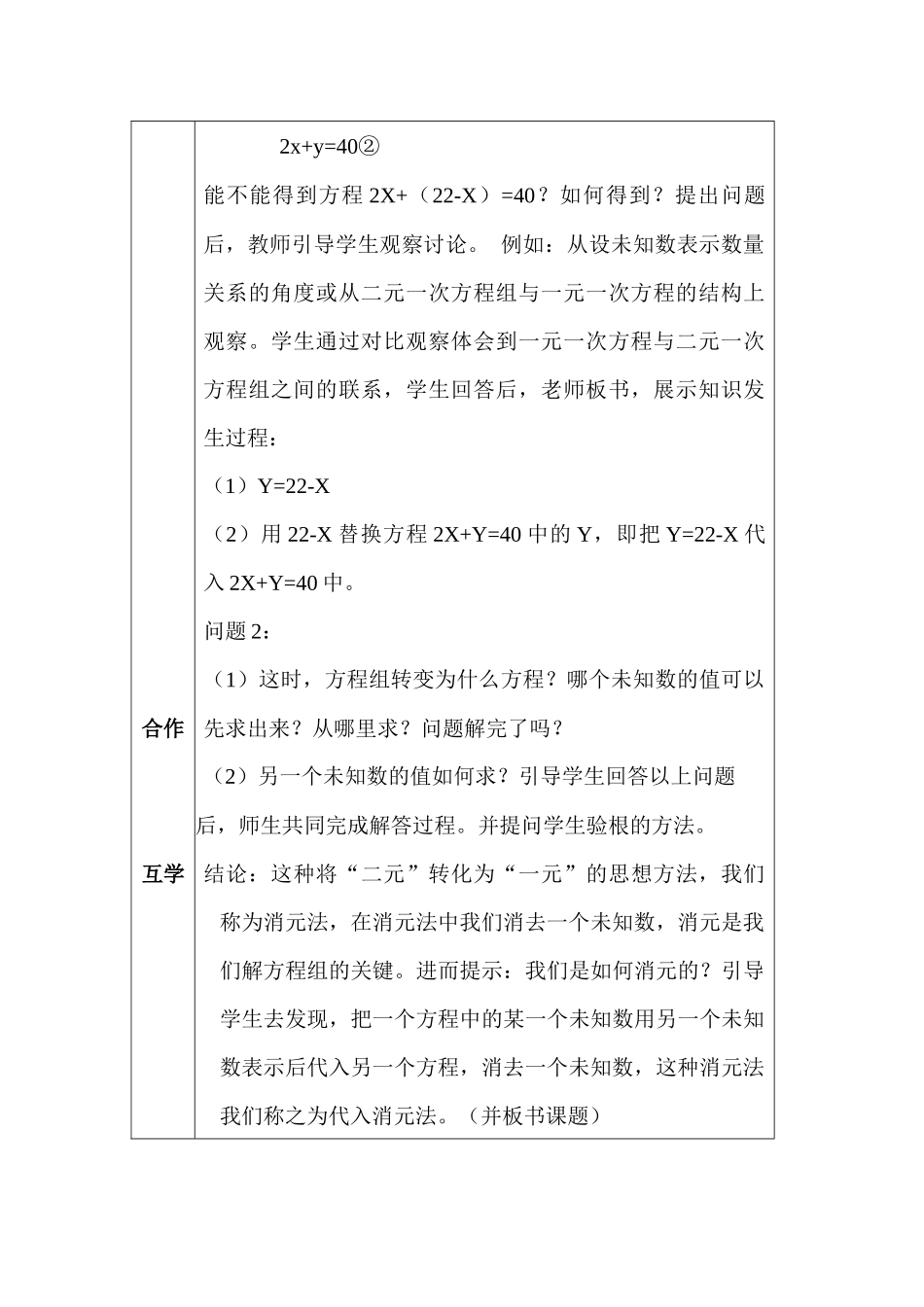 8.2-消元-—解二元一次方程组_第3页