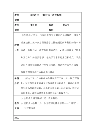 8.2-消元-—解二元一次方程组