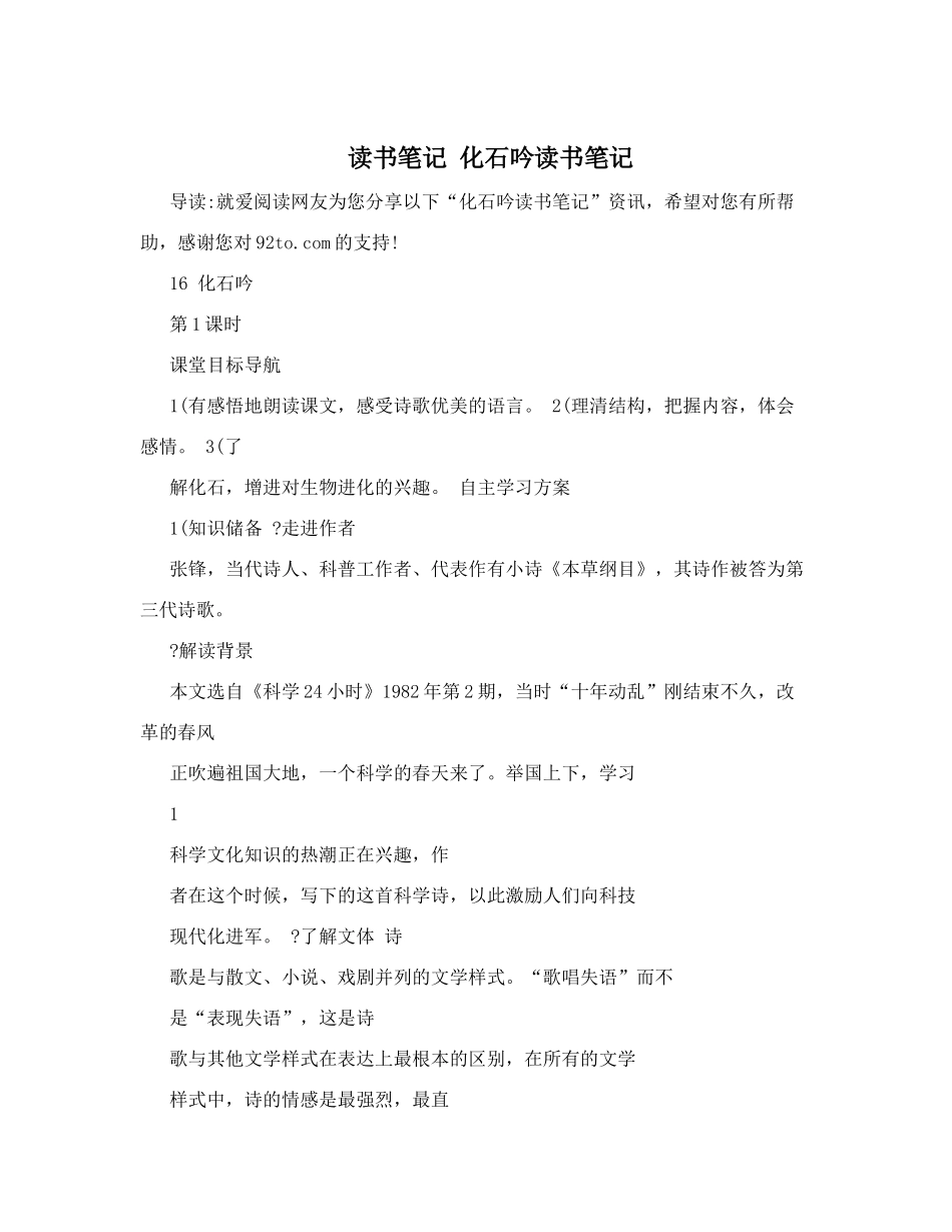 读书笔记化石吟读书笔记_第1页