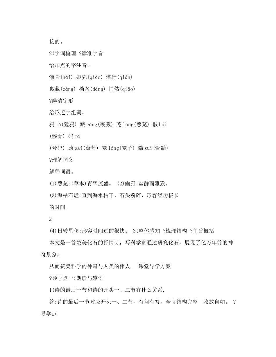 读书笔记化石吟读书笔记_第2页