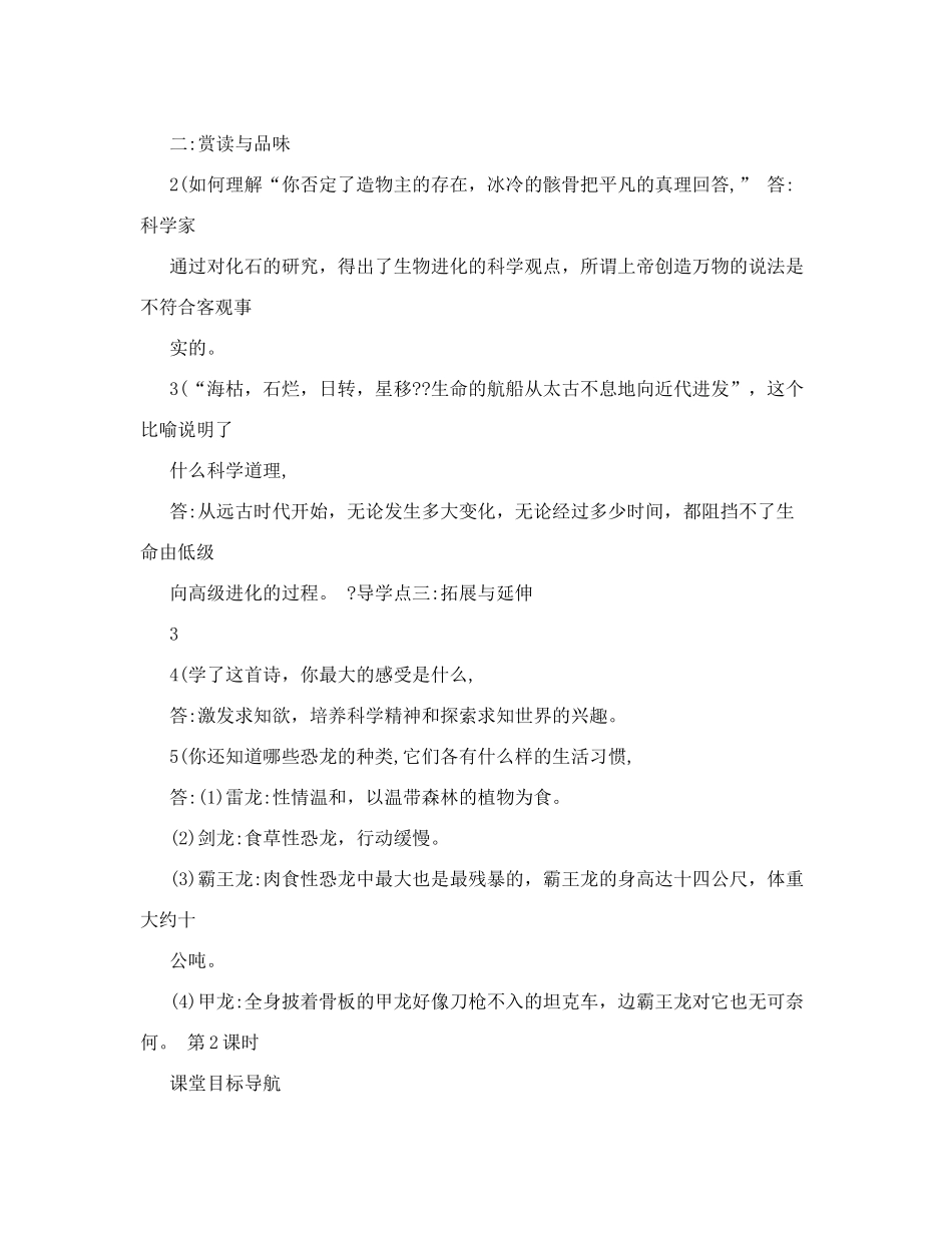 读书笔记化石吟读书笔记_第3页