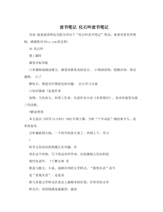 读书笔记化石吟读书笔记
