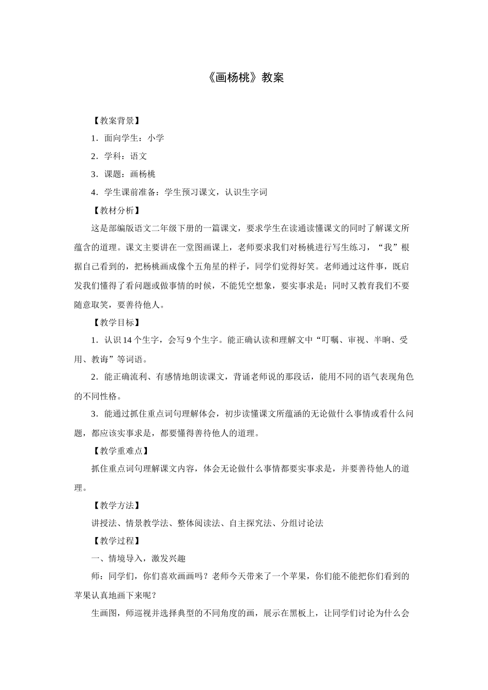 《画杨桃》-教案1_第1页