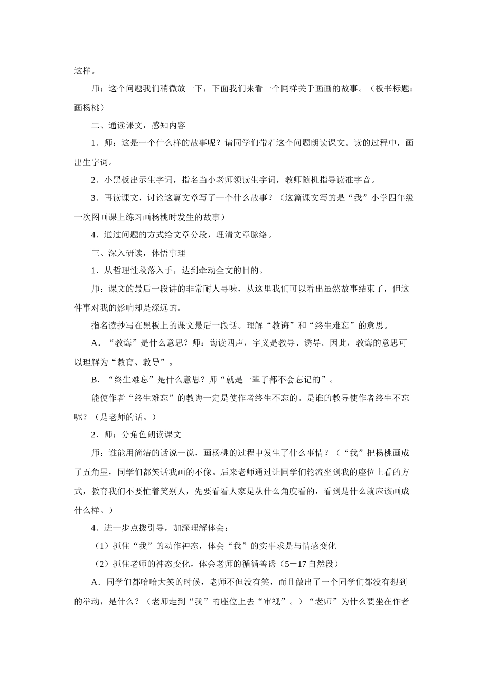 《画杨桃》-教案1_第2页