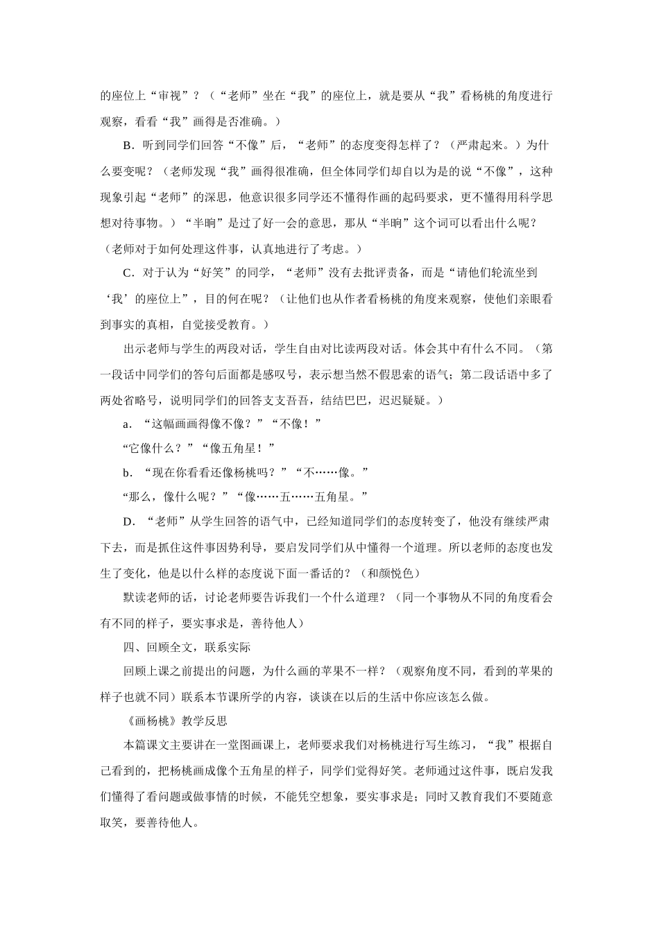 《画杨桃》-教案1_第3页