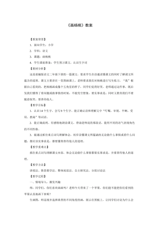 《画杨桃》-教案1