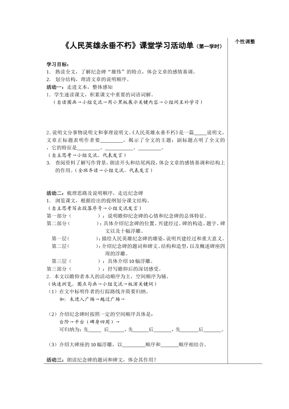 人民英雄永垂不朽_第1页