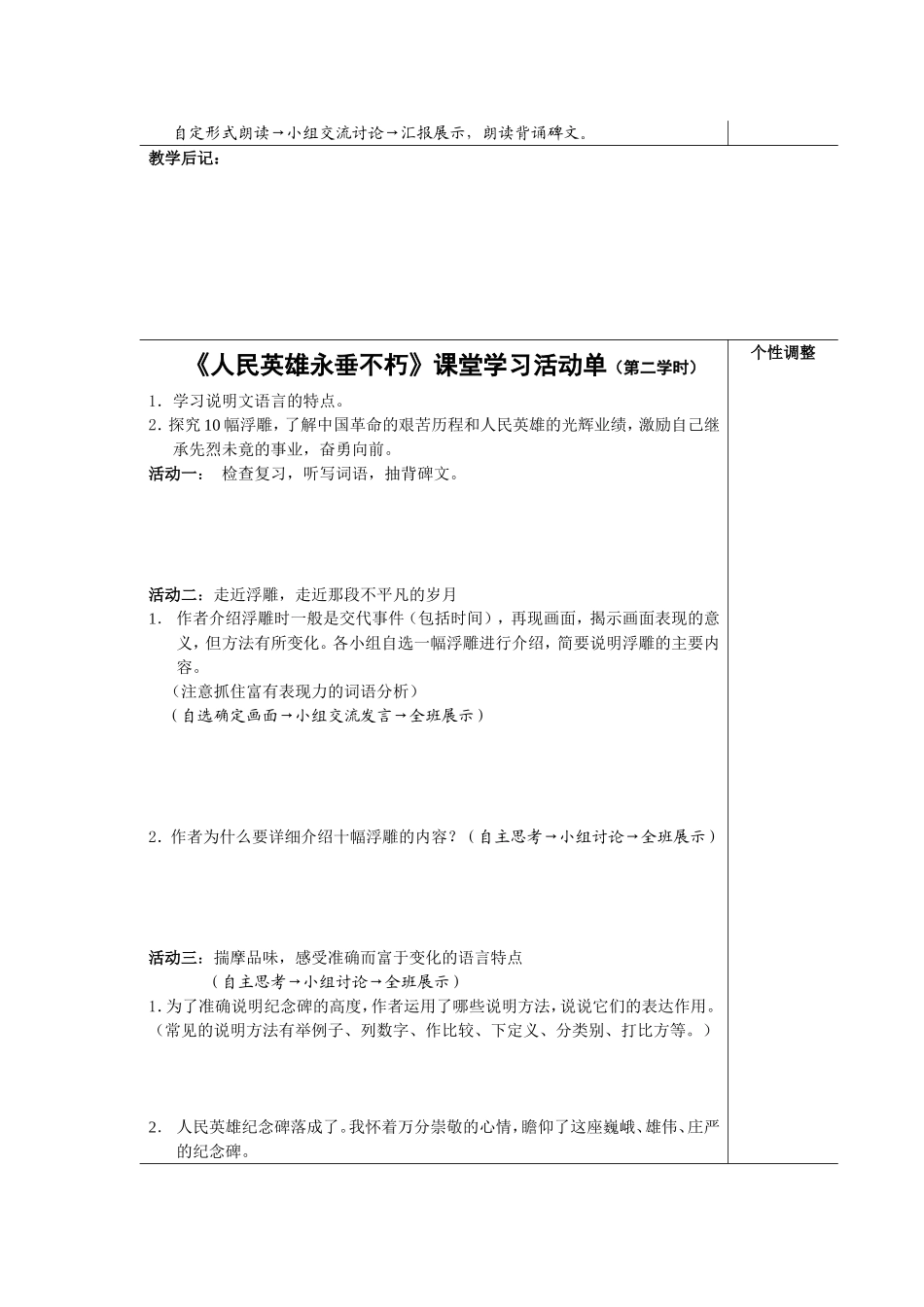 人民英雄永垂不朽_第2页