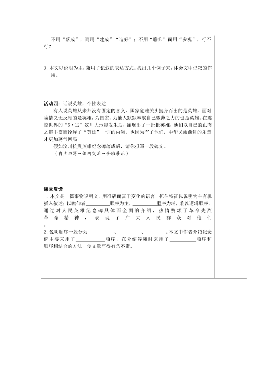 人民英雄永垂不朽_第3页