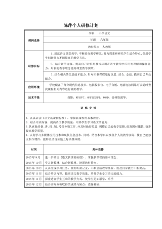 陈萍个人研修计划
