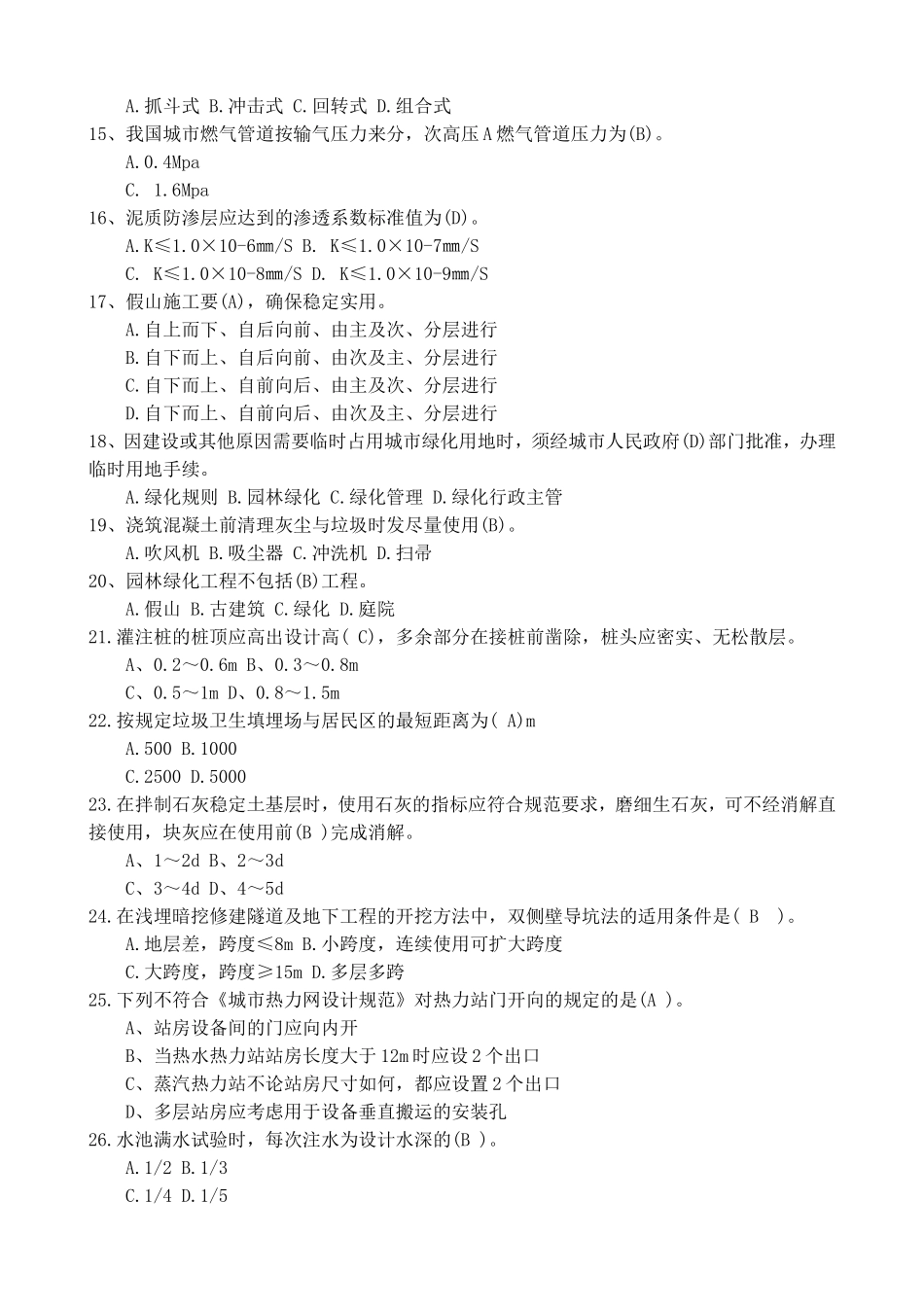 2016一级建造师市政管理和实务精讲练习题_第2页
