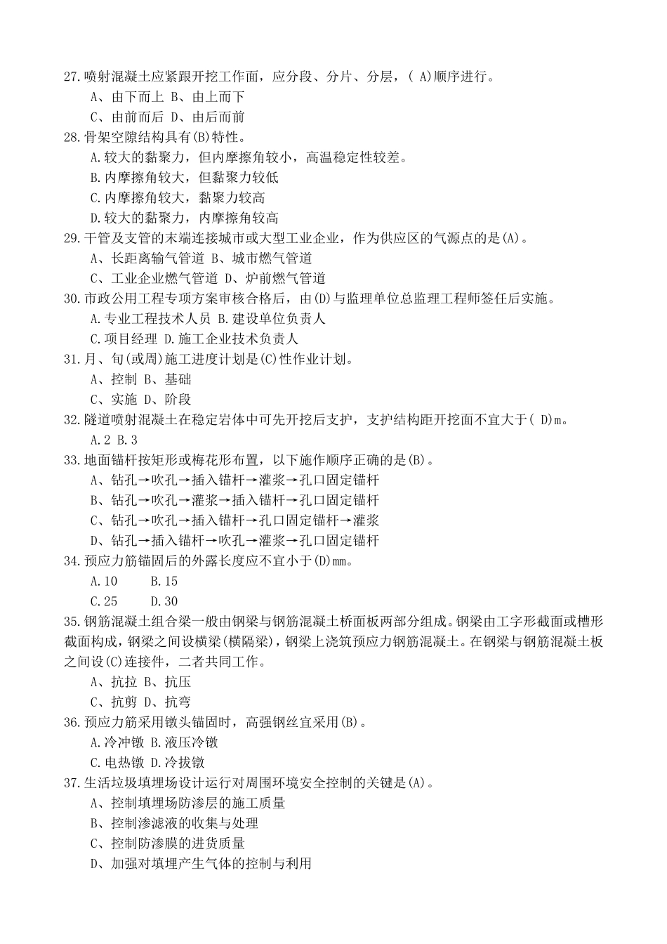 2016一级建造师市政管理和实务精讲练习题_第3页