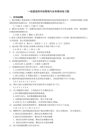 2016一级建造师市政管理和实务精讲练习题