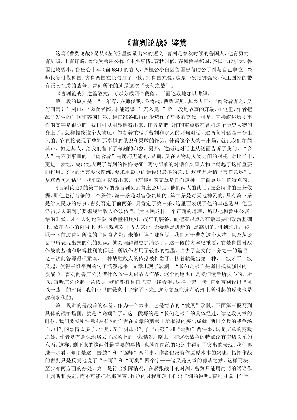 《曹刿论战》鉴赏_第1页