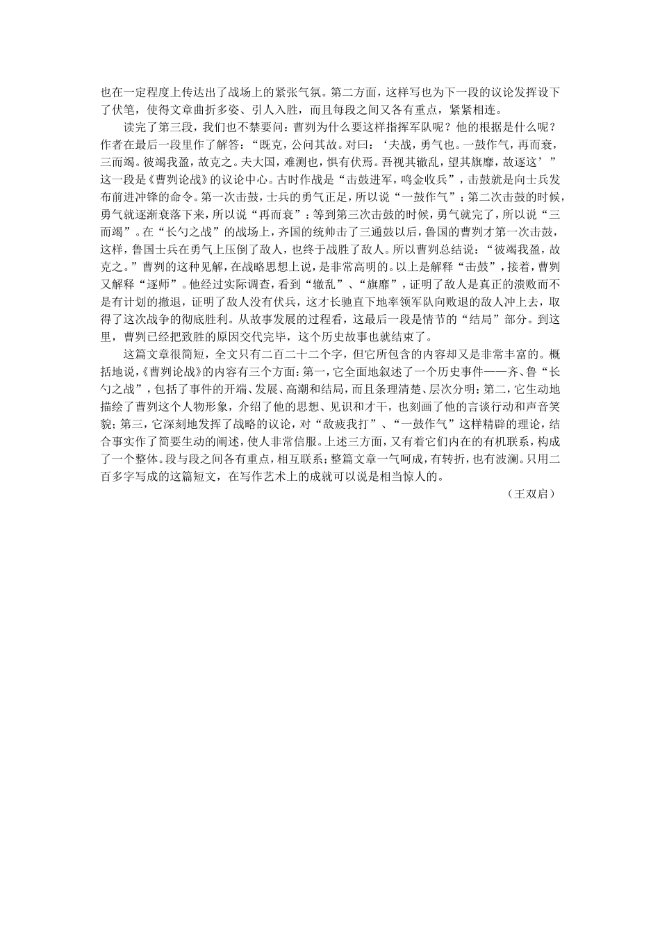 《曹刿论战》鉴赏_第2页