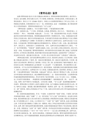 《曹刿论战》鉴赏